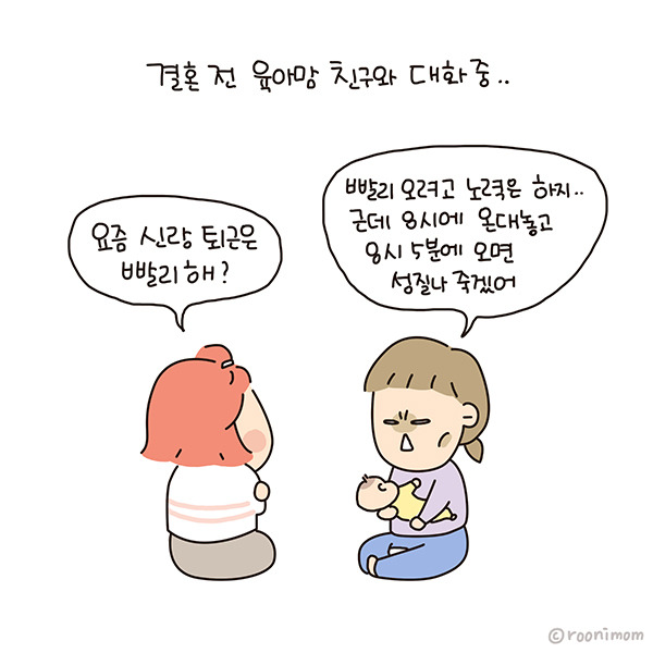 toon202_5분만 늦게 퇴근해도 화남01.jpg