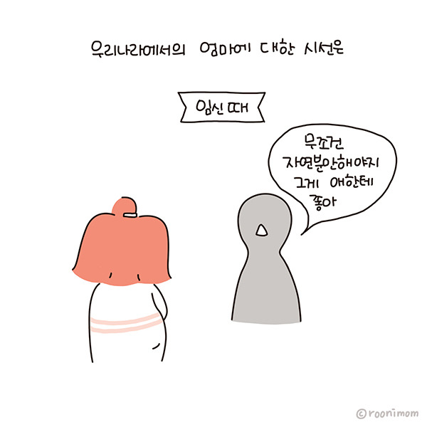 toon191_엄마로만 책 리뷰03.jpg