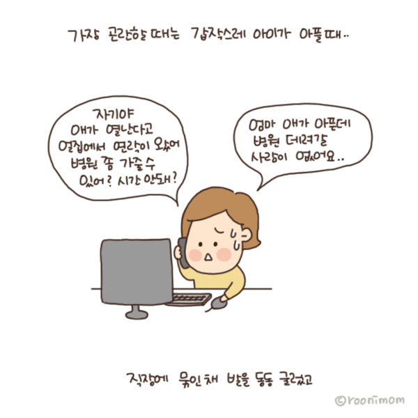 toon140_워킹맘의 고뇌5.jpg