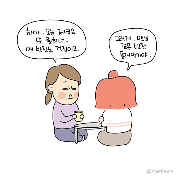 toon215_시댁도친정도남편밥01.jpg