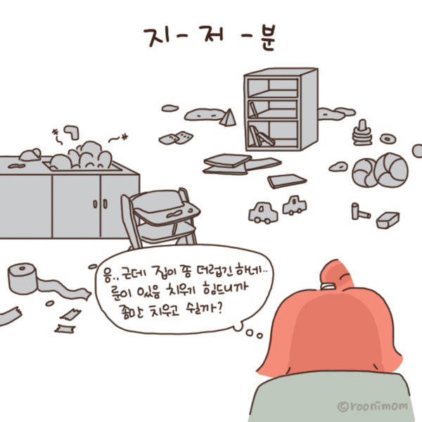 toon126_혼자 있어도 쉬질 못해4.jpg