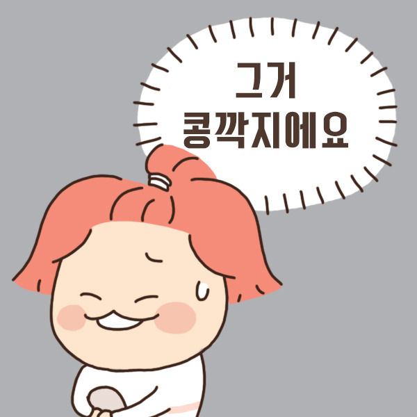 toon87_콩깍지6.jpg