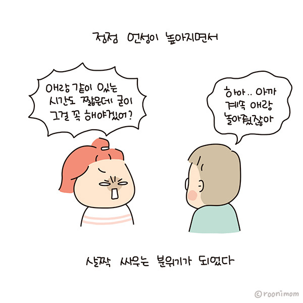 toon186_애앞에서 싸우기02.jpg