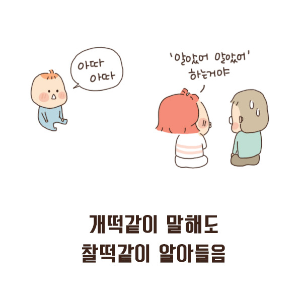 toon82_개떡같이 말해도 찰떡같이 알아들음5.jpg
