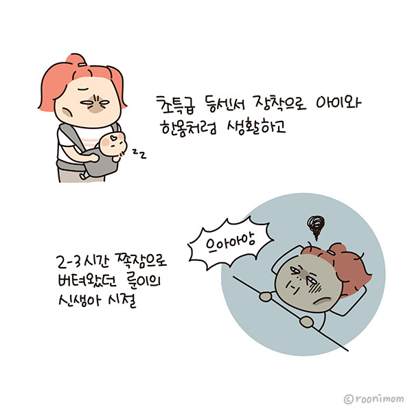 toon193_그리운 룬이 신생아시절01.jpg