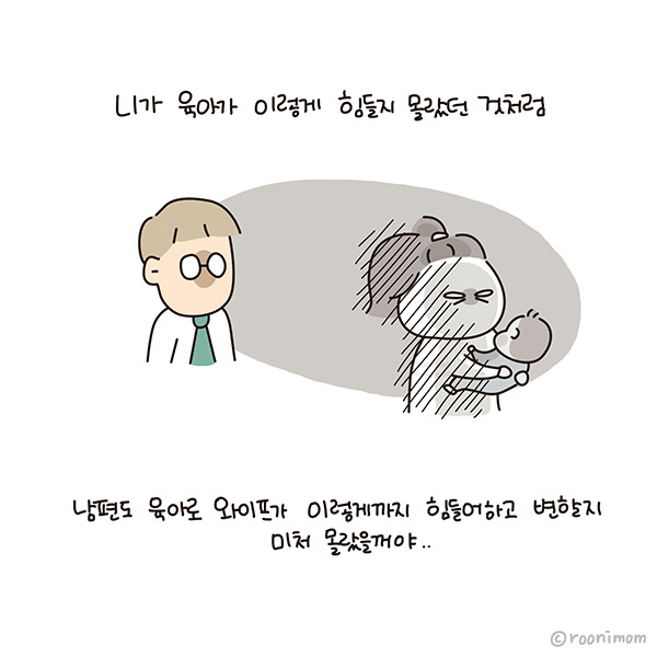 toon194_머리로는 아는데04.jpg
