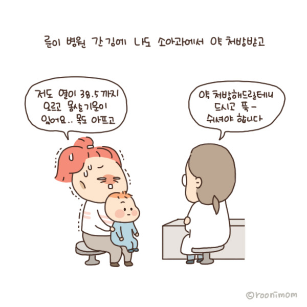 toon154_아파도 짤없음2.jpg
