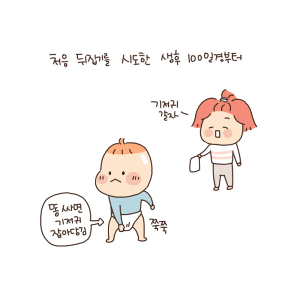 toon88_여전히 어려운 기저귀갈기1.jpg