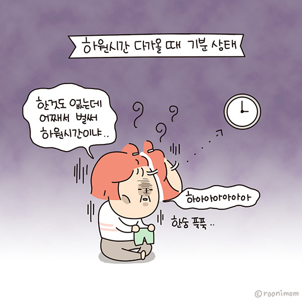 toon204_등원하면 신나고 하원때되면 처지고02.jpg