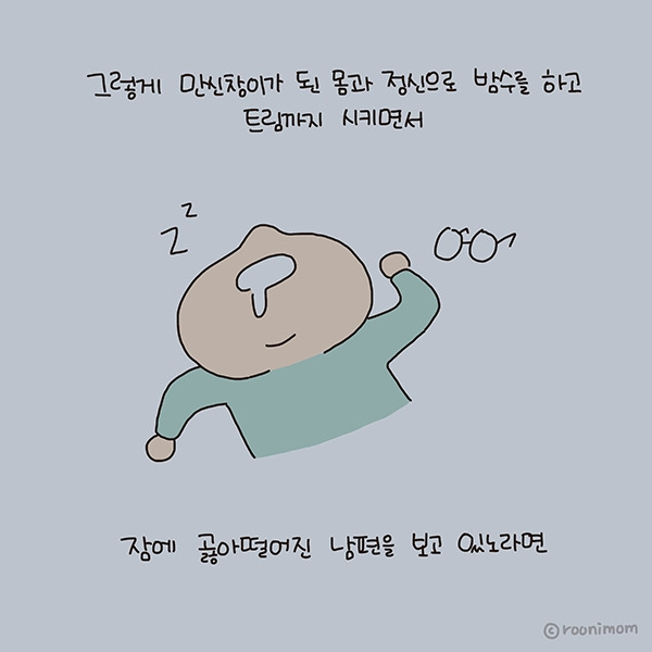 toon231_남편은쭈쭈라도 나와야지07.jpg