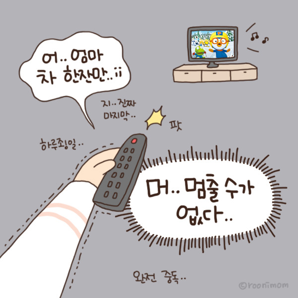 toon135_뽀로로 내가더 중독10.jpg
