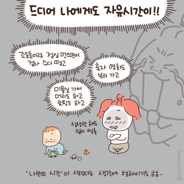 toon131_어린이집보내고나면 뭐하지9.jpg