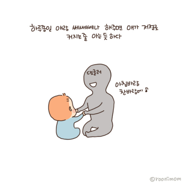 toon137_주부가 얼집 왜보내냐 댓글5.jpg
