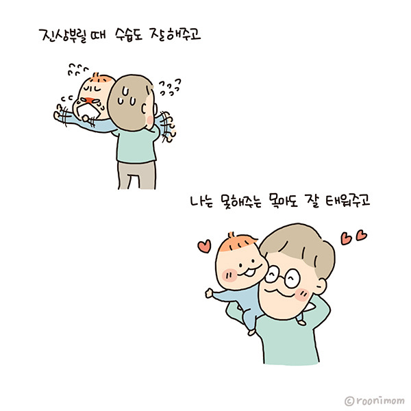 toon167_밖에선 잘하면서 집에선 왜그래3.jpg