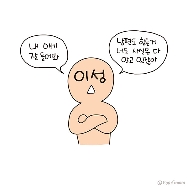 toon194_머리로는 아는데01.jpg