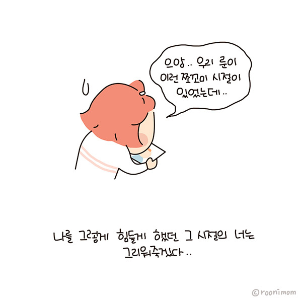 toon193_그리운 룬이 신생아시절04.jpg