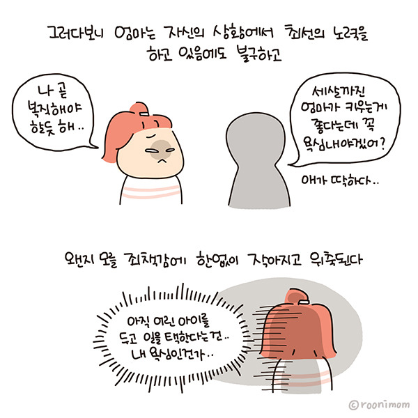 toon191_엄마로만 책 리뷰09.jpg