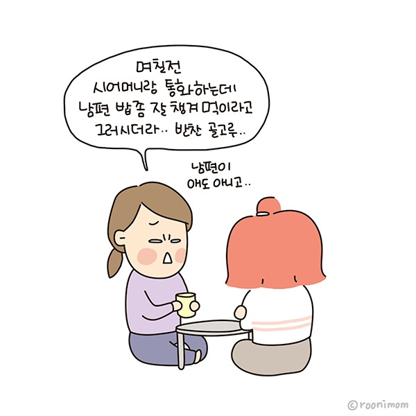 toon215_시댁도친정도남편밥02.jpg