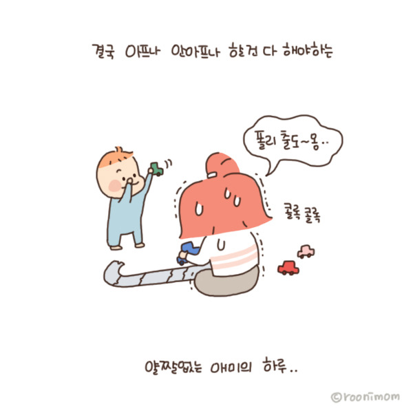 toon154_아파도 짤없음9.jpg
