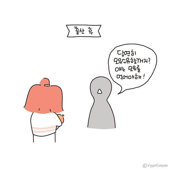 toon191_엄마로만 책 리뷰04.jpg