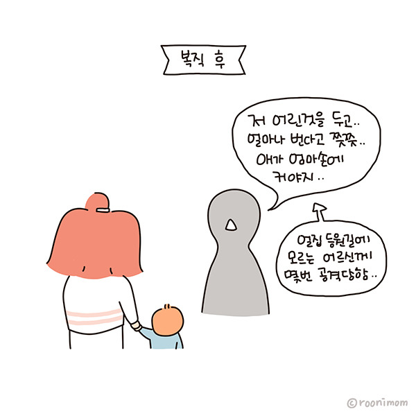 toon191_엄마로만 책 리뷰05.jpg