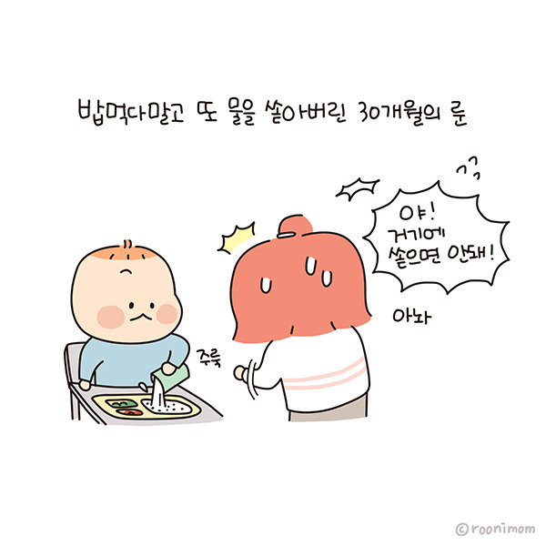 toon209_훈육때 표정변화01.jpg