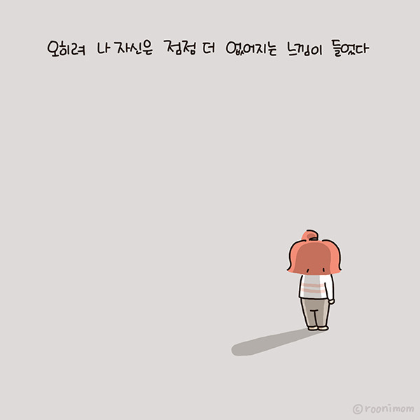 toon171_엄마와 나자신의 균형5.jpg