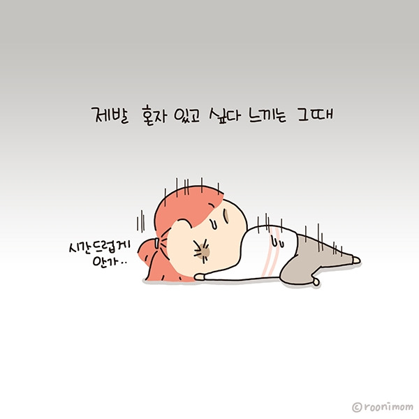 toon224_애낳고 저녁에 벨소리 젤 반가움02.jpg