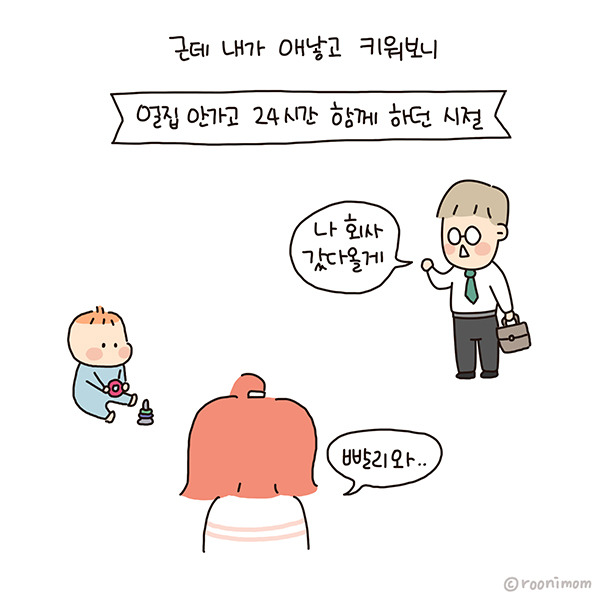 toon202_5분만 늦게 퇴근해도 화남03.jpg