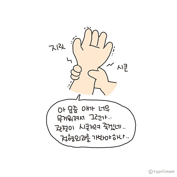 toon263_아파죽을거아님 병원안감01.jpg