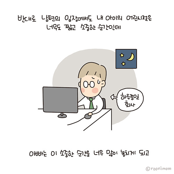 toon197_남성육아휴직의 필요성07.jpg
