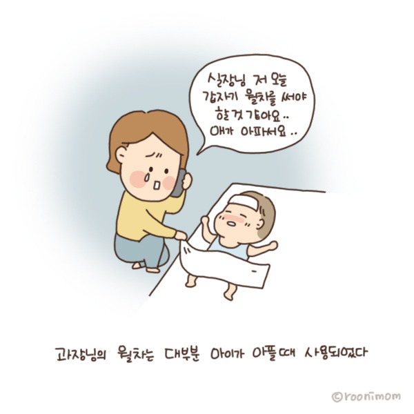 toon140_워킹맘의 고뇌6.jpg