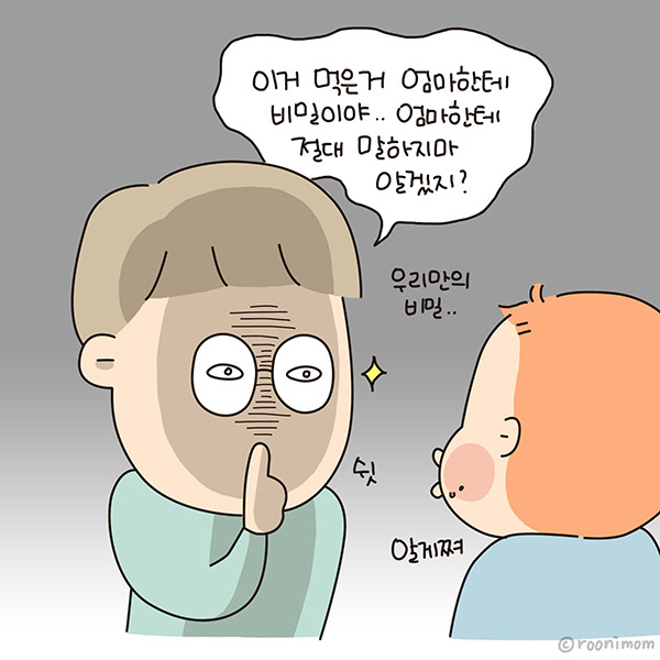 toon203_룬이 까까 먹었어04.jpg