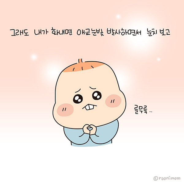 toon209_훈육때 표정변화06.jpg