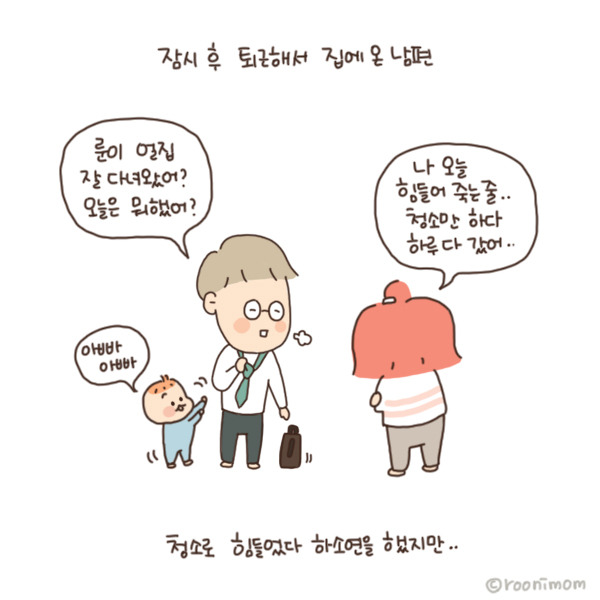 toon161_하루죙일 청소했는데 남편의말 이게 한거니9 - 복사본.jpg