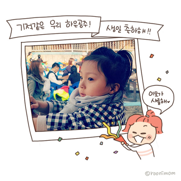 toon136_하은이 사랑해10.jpg