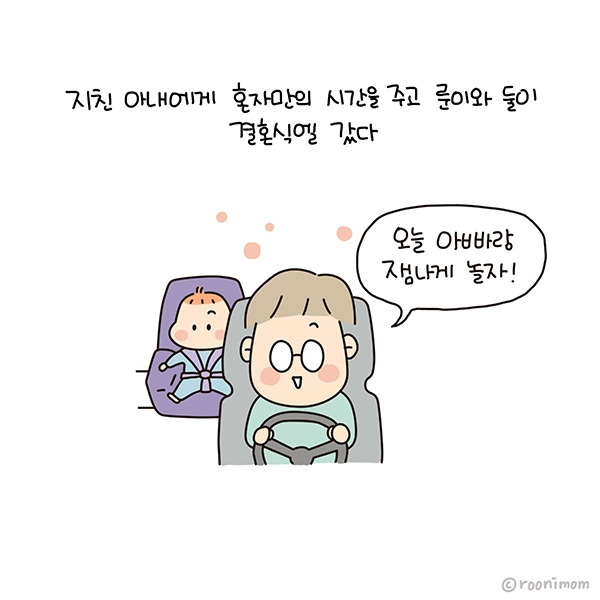 toon234_아빠랑 하루종일 놀았는데 엄마랑 잔대02.jpg