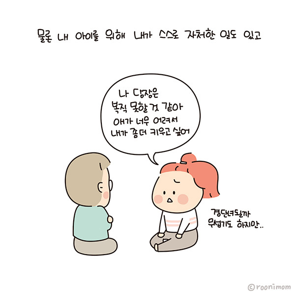 toon171_엄마와 나자신의 균형6.jpg