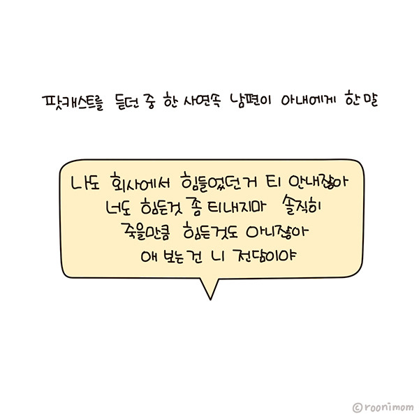 toon182_팟캐스트듣던중 빡1.jpg