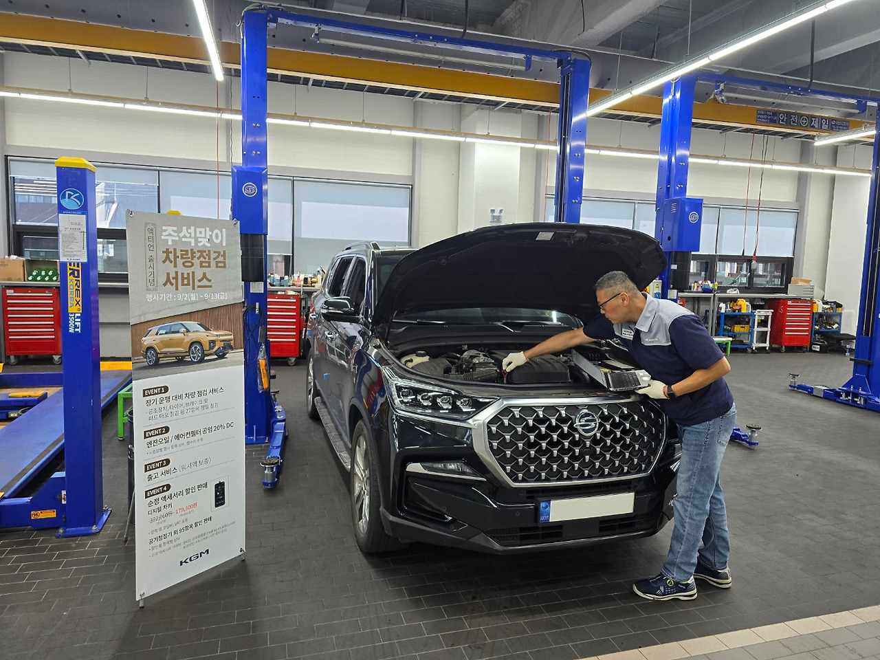 20240903_KGM_차량점검_서비스1.jpg