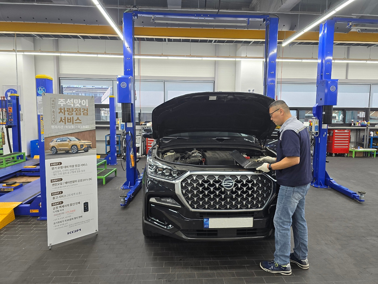 20240903_KGM_차량점검_서비스2.jpg