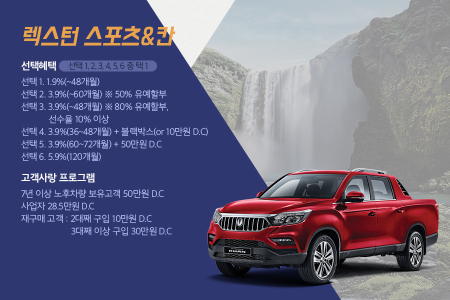 2월 구매조건_렉스턴스포츠&칸.jpg