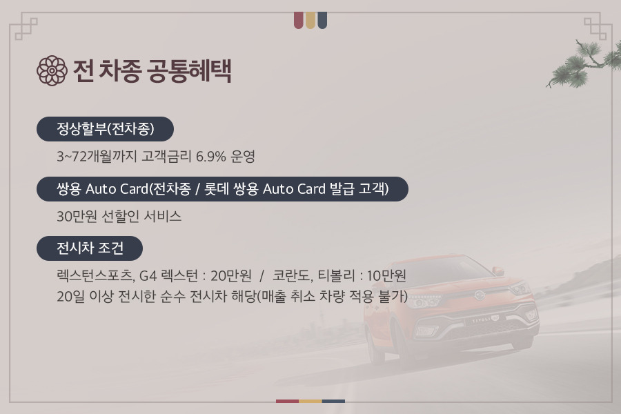 0109_1월 구매혜택_전 차종 혜택.jpg