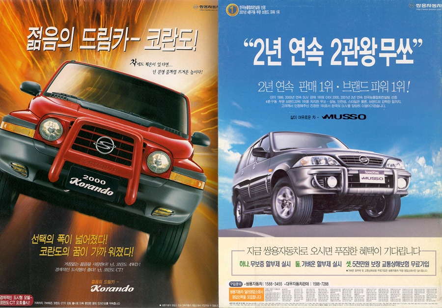0220_SUV의로망_코란도무쏘광고.jpg