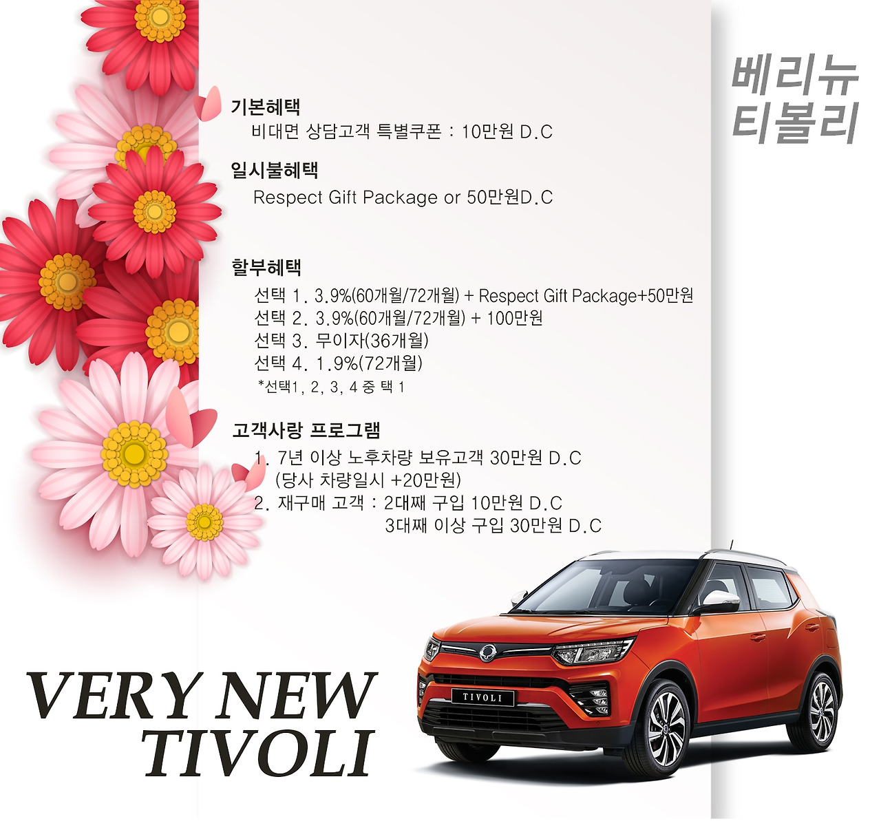 4월 구매조건_베리뉴티볼리.jpg