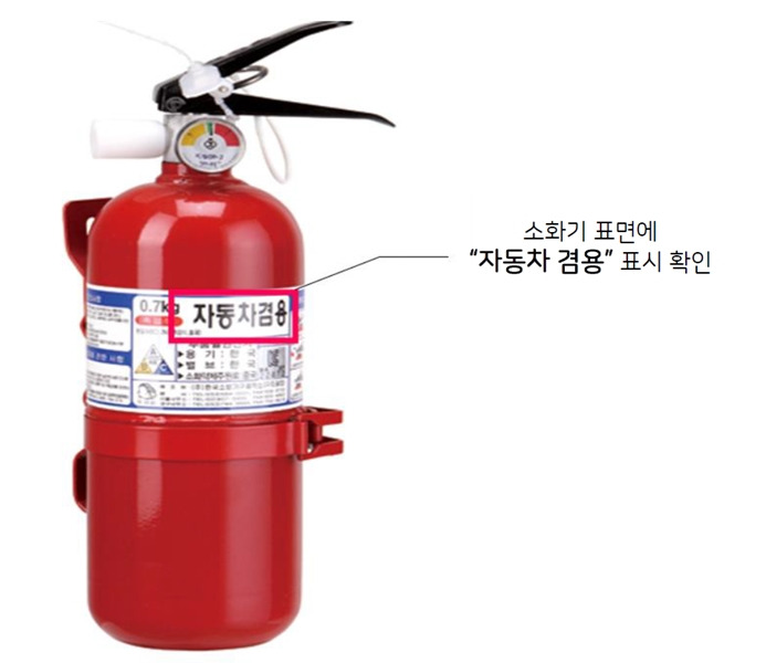0428_차량소화기_차량용소화기.jpg