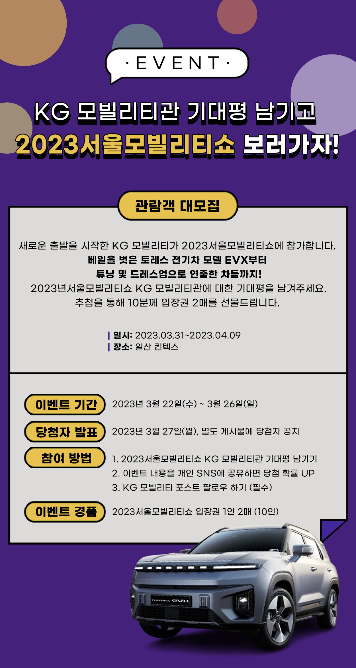 [쌍용차] 서울모빌리티쇼 티켓 이벤트.jpg