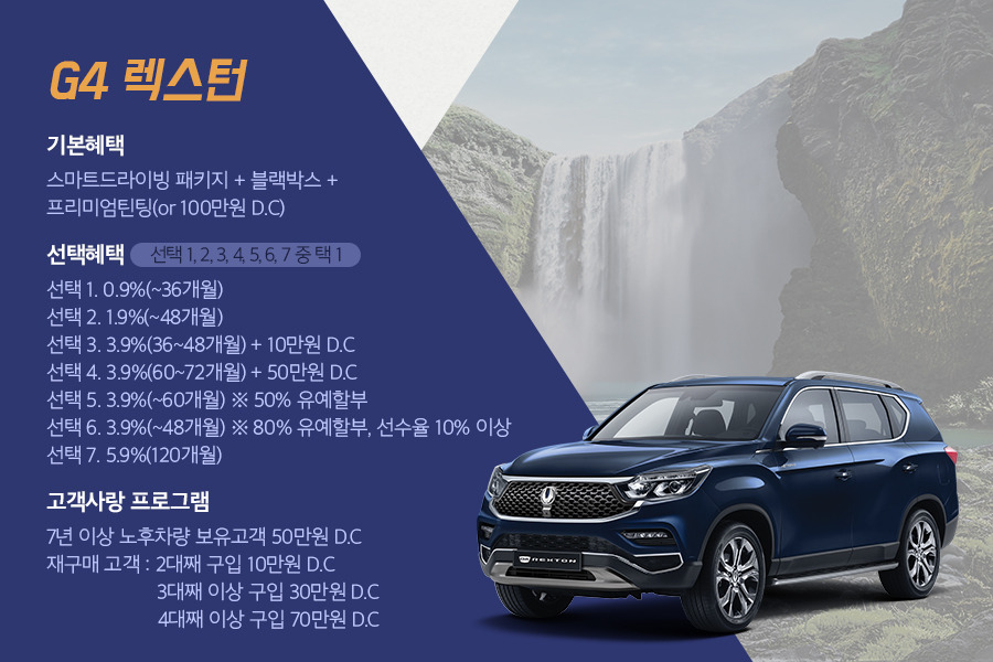 2월 구매조건_G4렉스턴.jpg