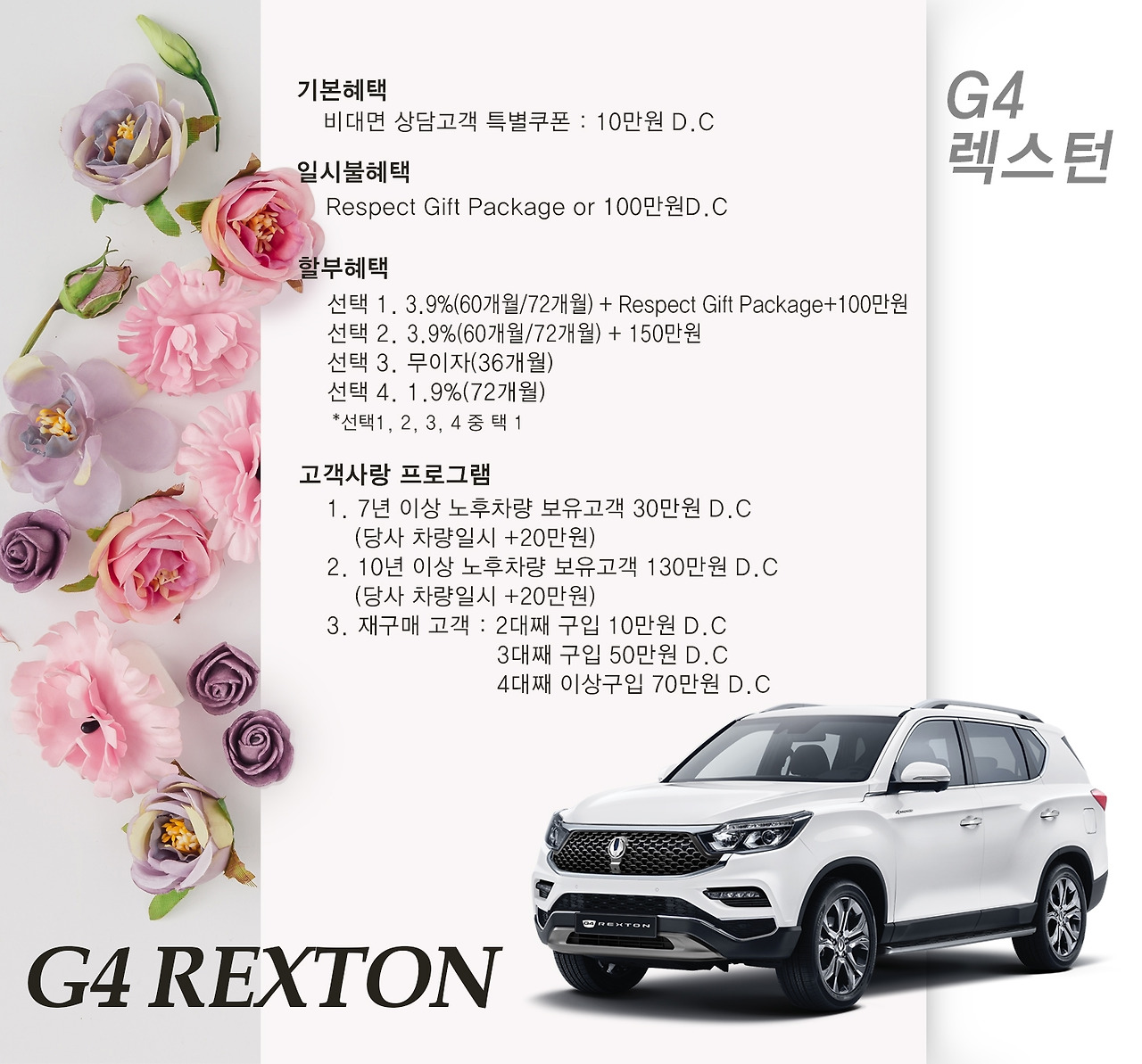 4월 구매조건_G4렉스턴.jpg