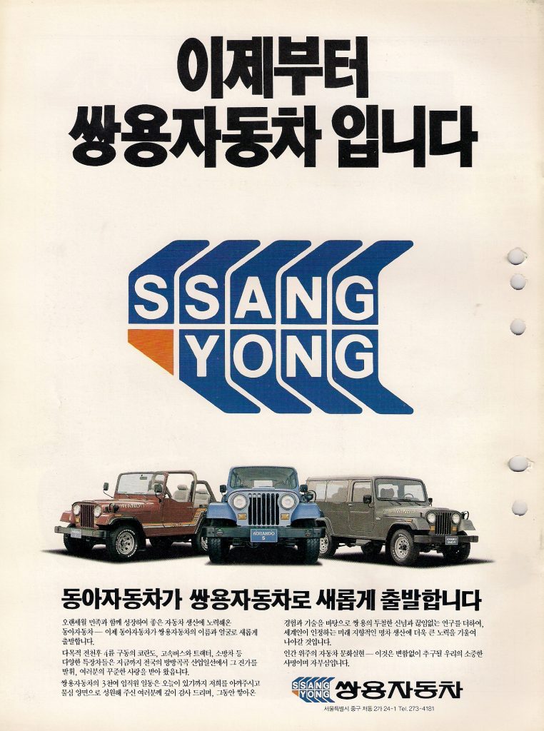 05_198804_ssangyong-762x1024.jpg